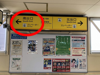 富吉駅から当院までの道順写真1