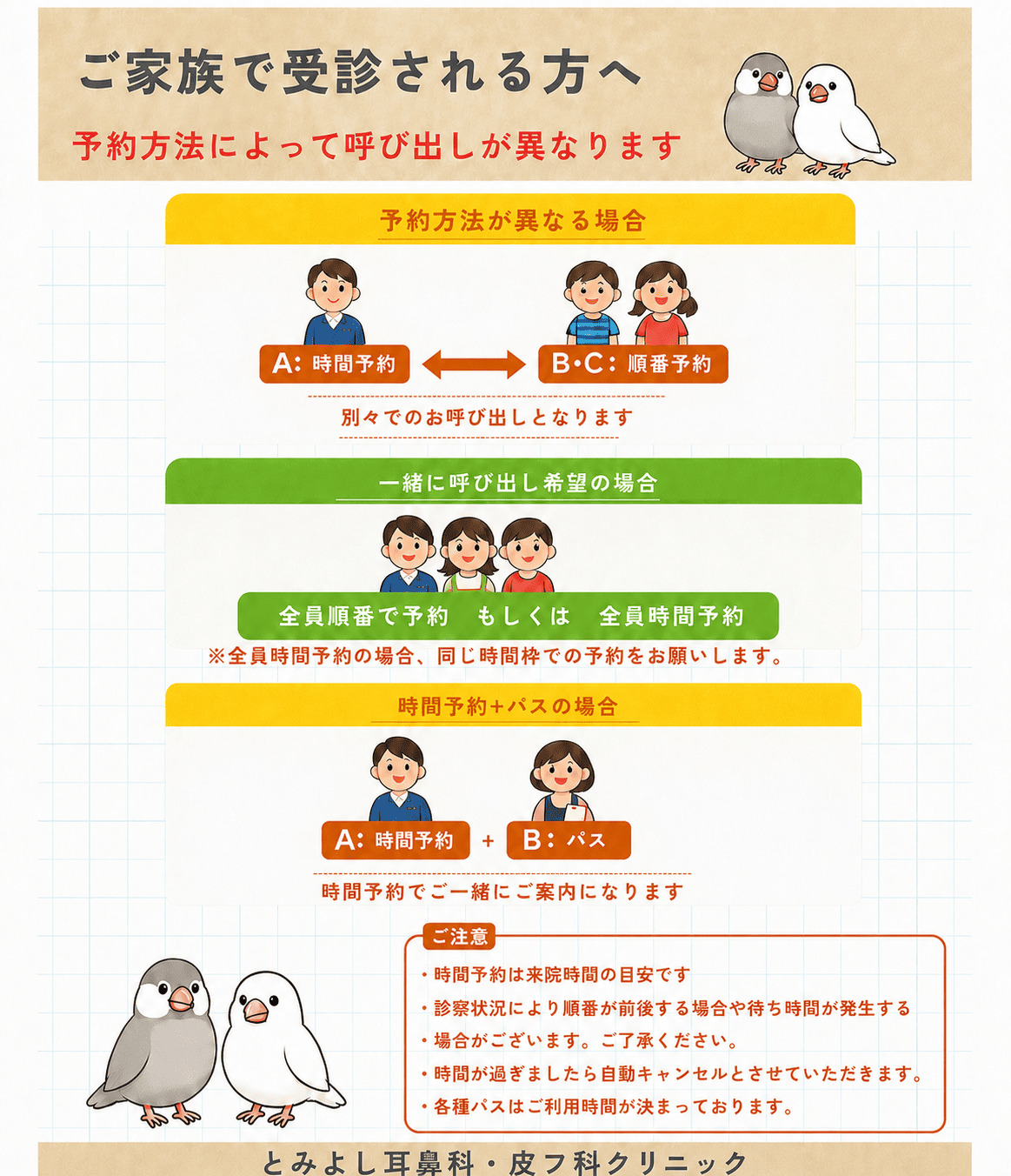 ご家族で受診される方へ