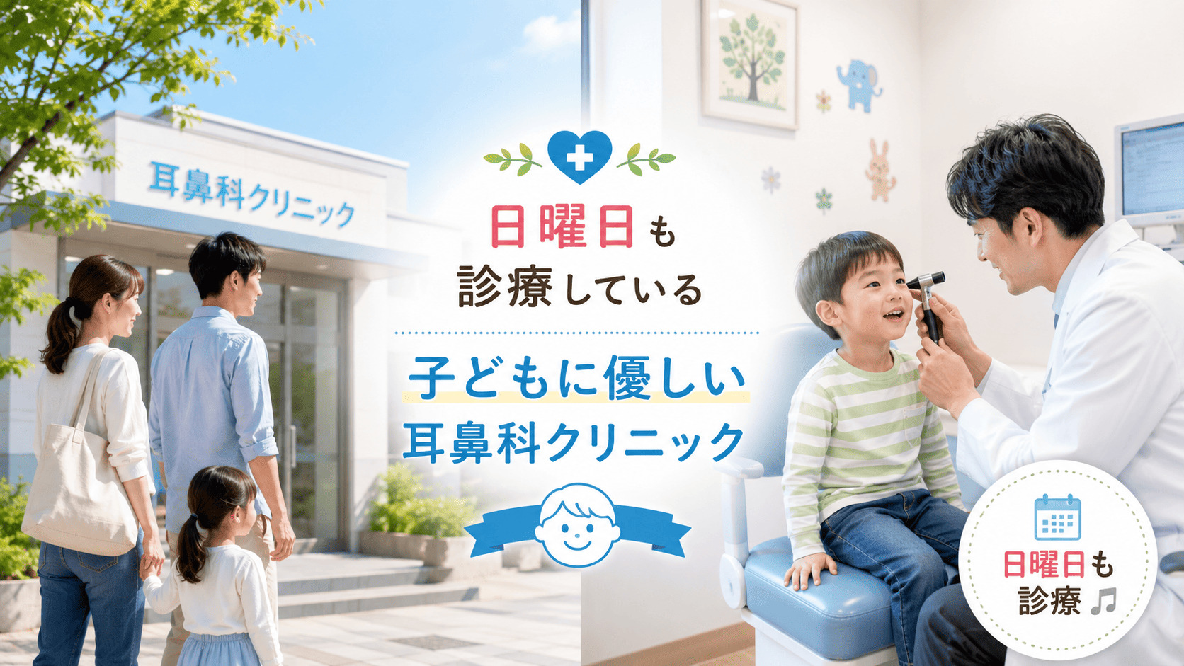 とみよし耳鼻科・皮フ科クリニック 小児耳鼻咽喉科のイメージ